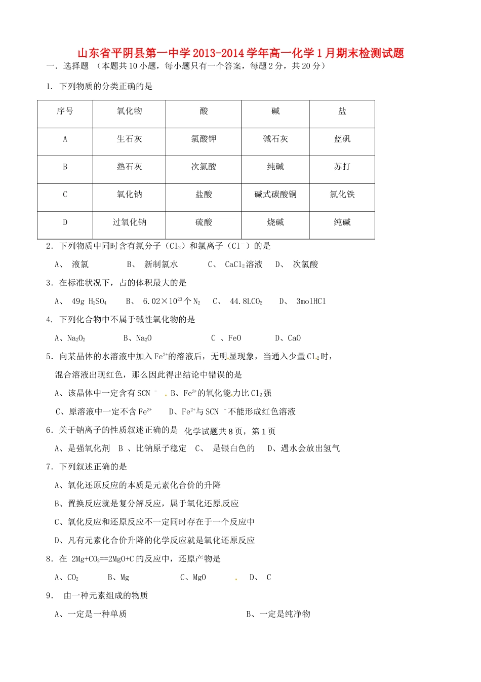 高一化学1月期末检测试题-人教版高一全册化学试题_第1页