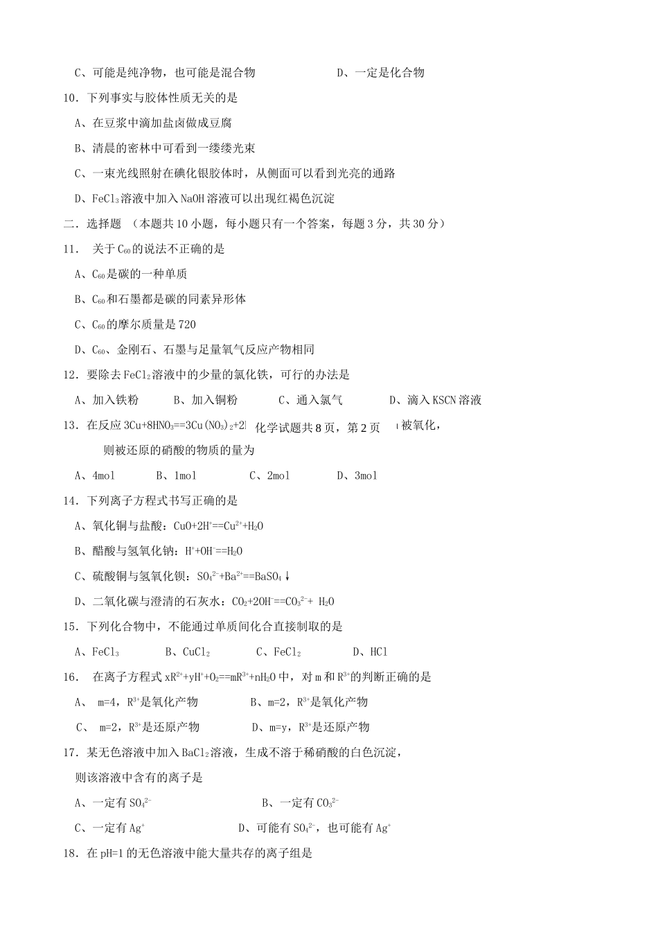 高一化学1月期末检测试题-人教版高一全册化学试题_第2页