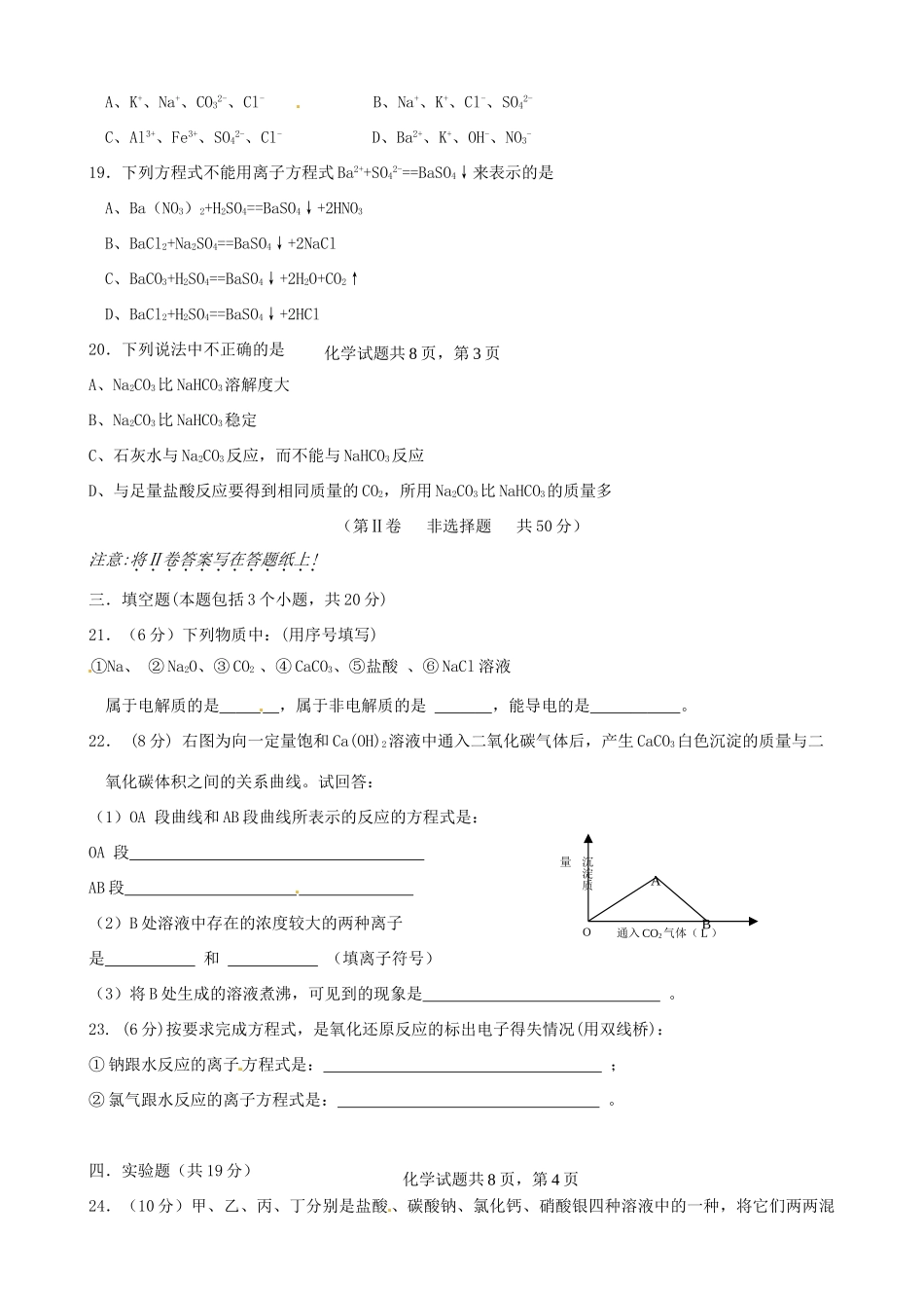 高一化学1月期末检测试题-人教版高一全册化学试题_第3页