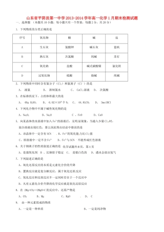 高一化学1月期末检测试题-人教版高一全册化学试题