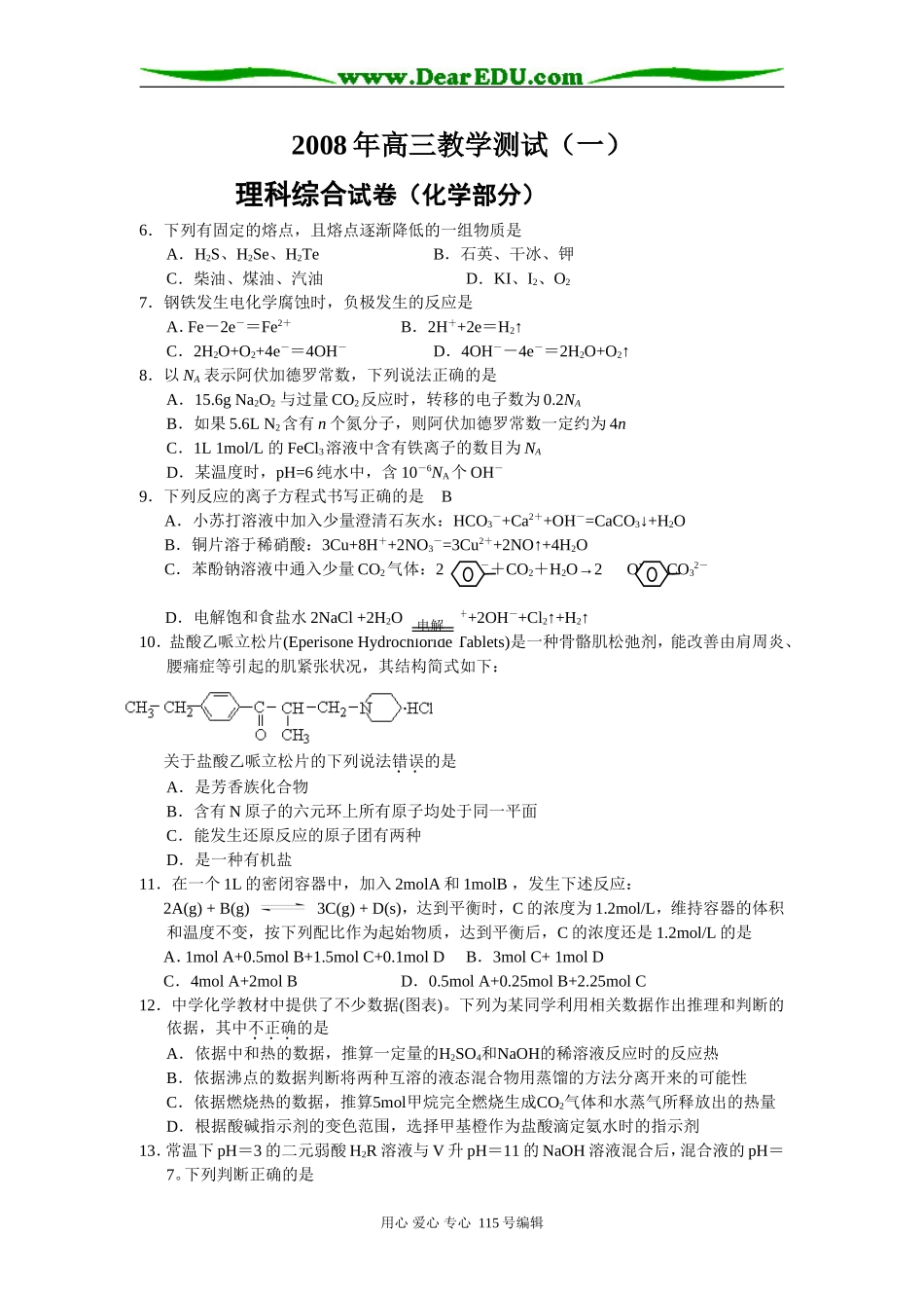浙江省嘉兴市高三教学测试理科综合试卷（一）（化学部分）_第1页