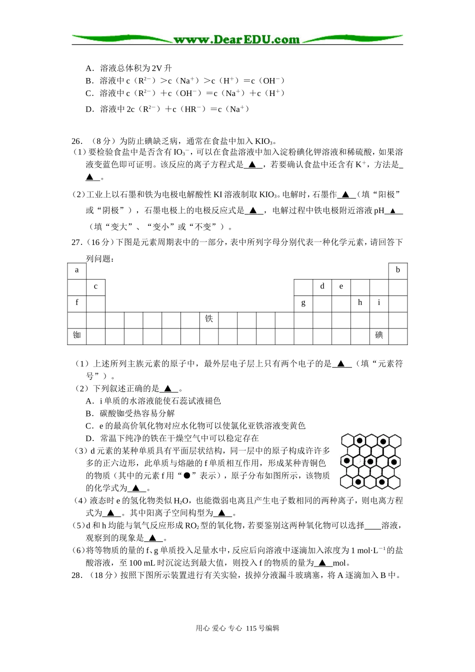 浙江省嘉兴市高三教学测试理科综合试卷（一）（化学部分）_第2页