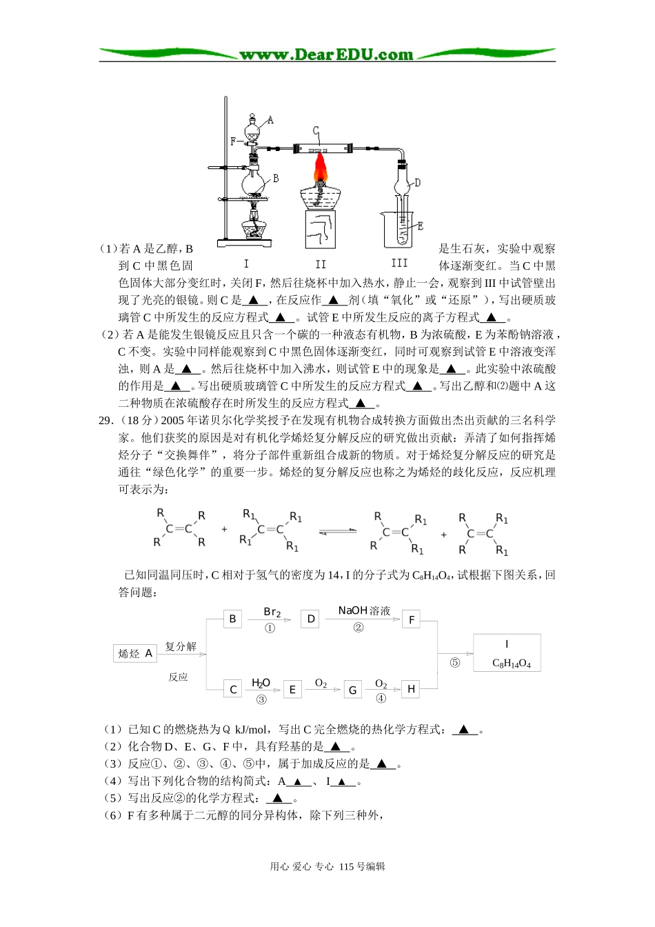 浙江省嘉兴市高三教学测试理科综合试卷（一）（化学部分）_第3页