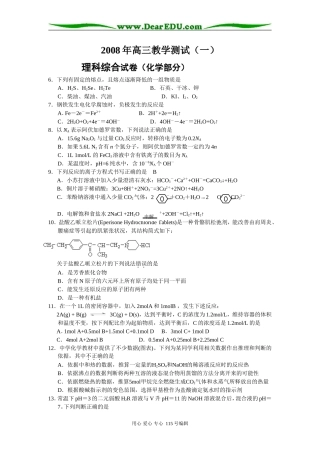 浙江省嘉兴市高三教学测试理科综合试卷（一）（化学部分）