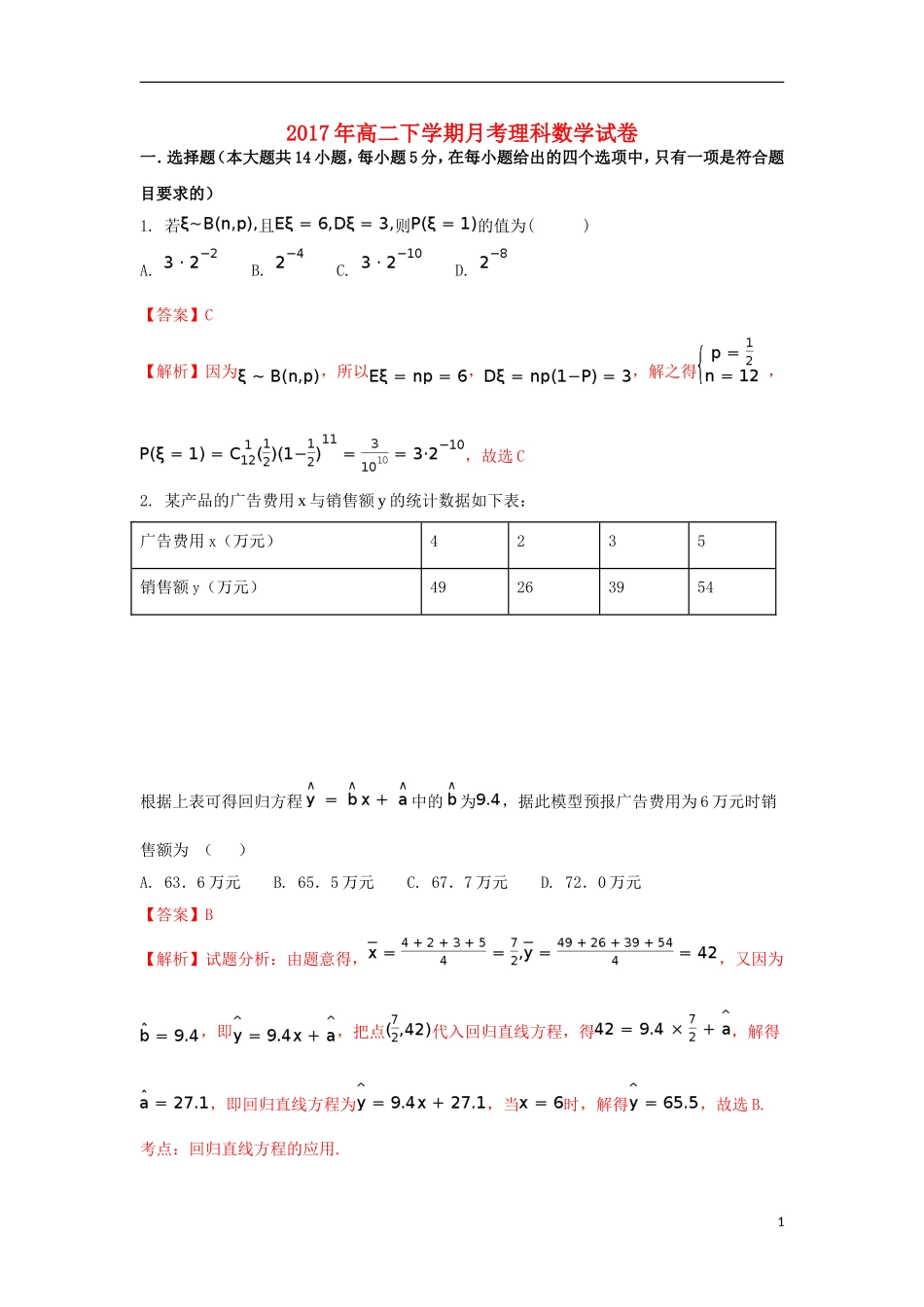 黑龙江省哈尔滨市高二数学4月月考试题 理（含解析）-人教版高二全册数学试题_第1页