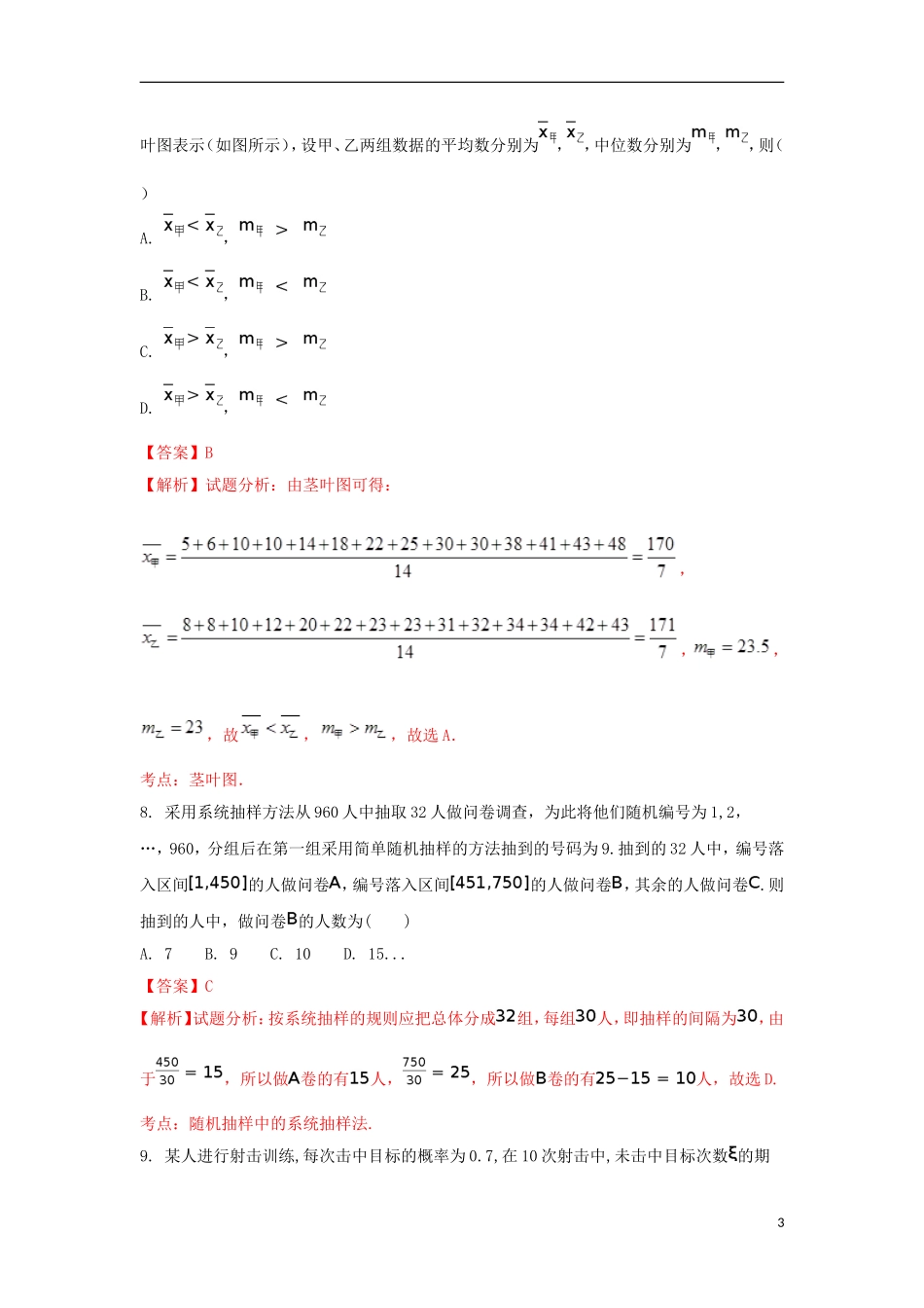 黑龙江省哈尔滨市高二数学4月月考试题 理（含解析）-人教版高二全册数学试题_第3页
