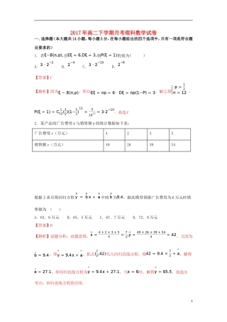 黑龙江省哈尔滨市高二数学4月月考试题 理（含解析）-人教版高二全册数学试题