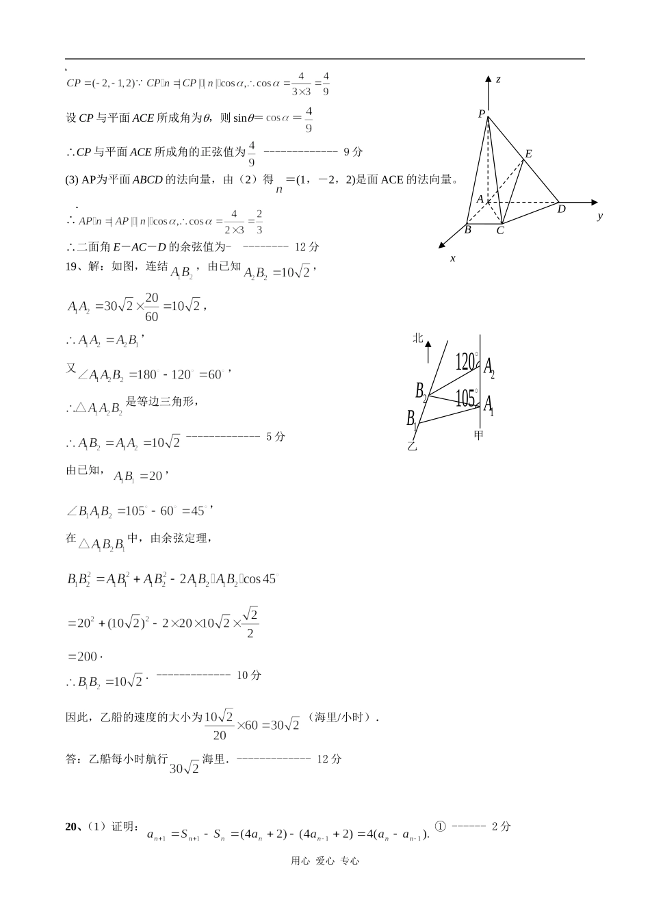 漳州一中09届高三理科数学第四次月考参考答案_第2页