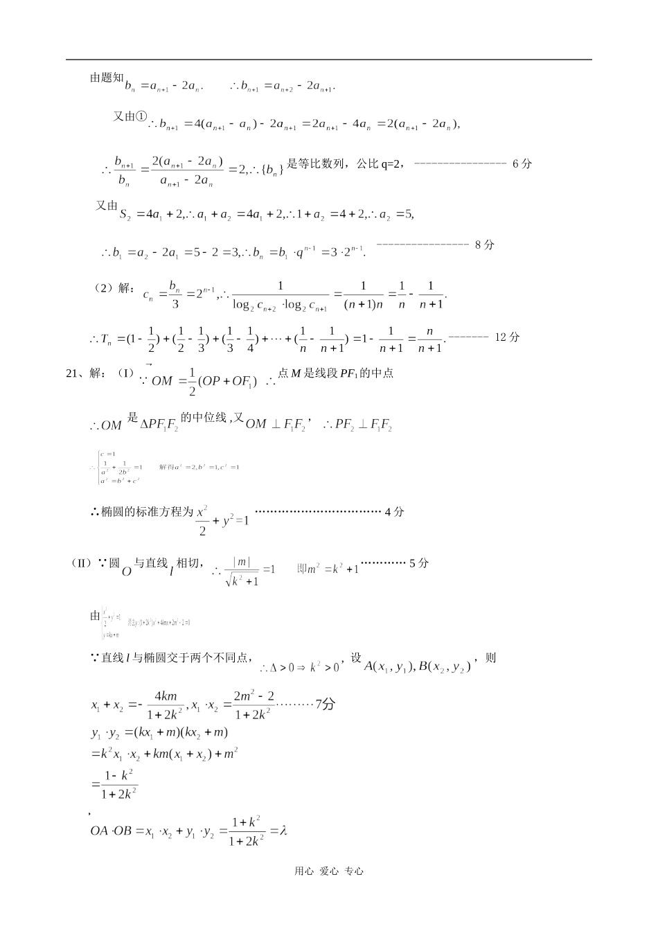 漳州一中09届高三理科数学第四次月考参考答案_第3页