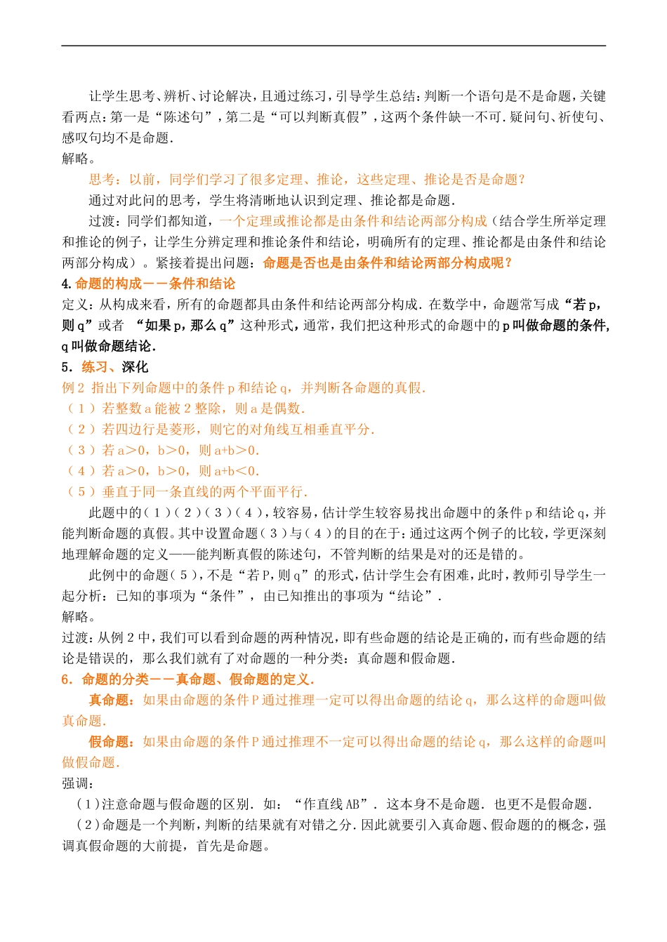 高二数学 命题及其关系选修二_第2页