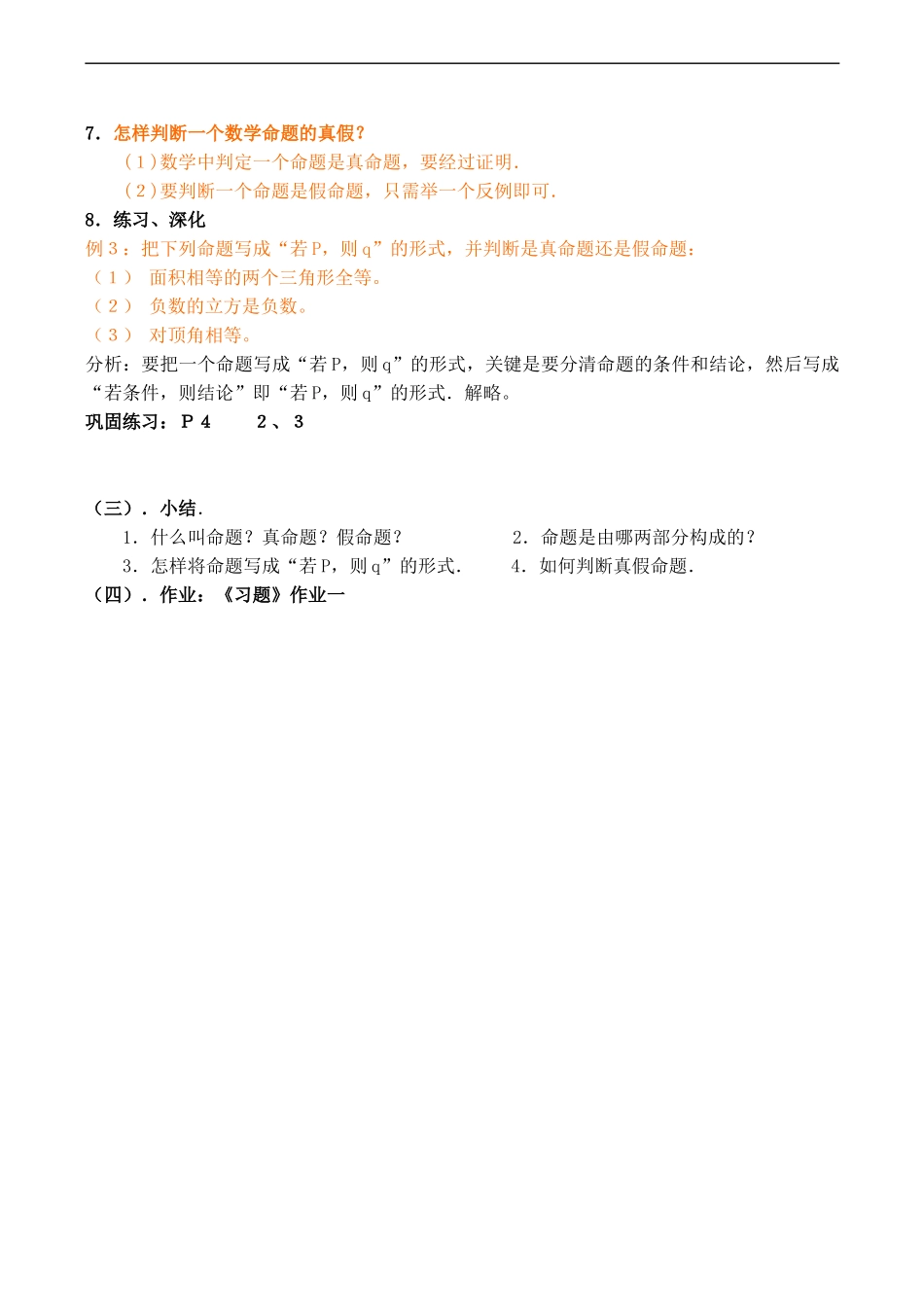 高二数学 命题及其关系选修二_第3页