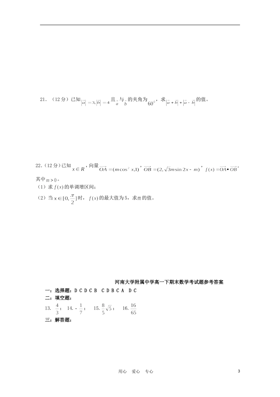 河南省河南大学附属中学10-11学年高一数学下学期期末考试（分）【会员独享】_第3页