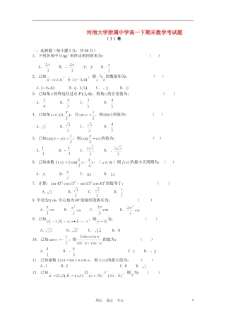 河南省河南大学附属中学10-11学年高一数学下学期期末考试（分）【会员独享】