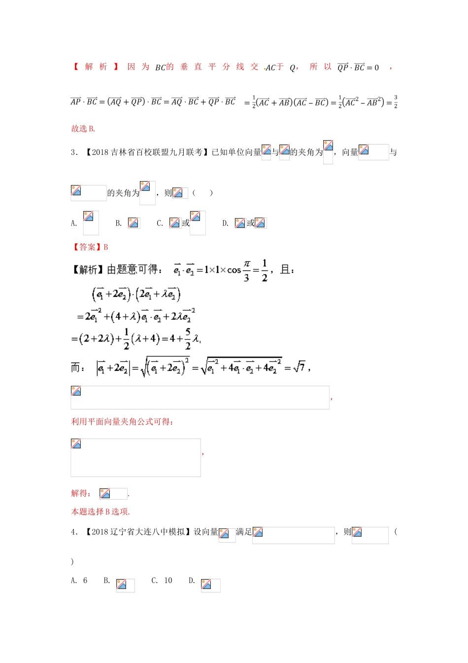 高考数学 专题05 平面向量分项试题（含解析）理-人教版高三全册数学试题_第2页
