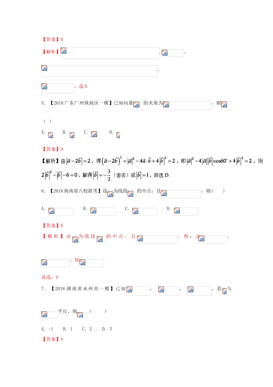 高考数学 专题05 平面向量分项试题（含解析）理-人教版高三全册数学试题_第3页