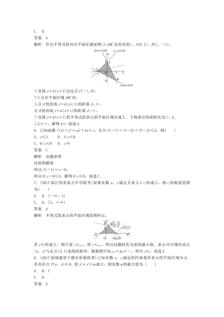 高考数学二轮复习 专项精练（高考22题）12＋4分项练2 不等式 理-人教版高三全册数学试题_第2页