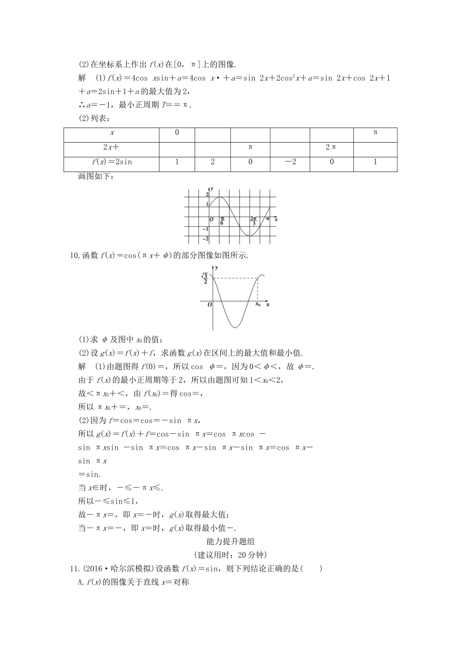 高考数学一轮复习 第四章 三角函数、解三角形 第5讲 函数y＝Asin(ωx＋φ)的图像及应用练习 理 北师大版-北师大版高三全册数学试题_第3页