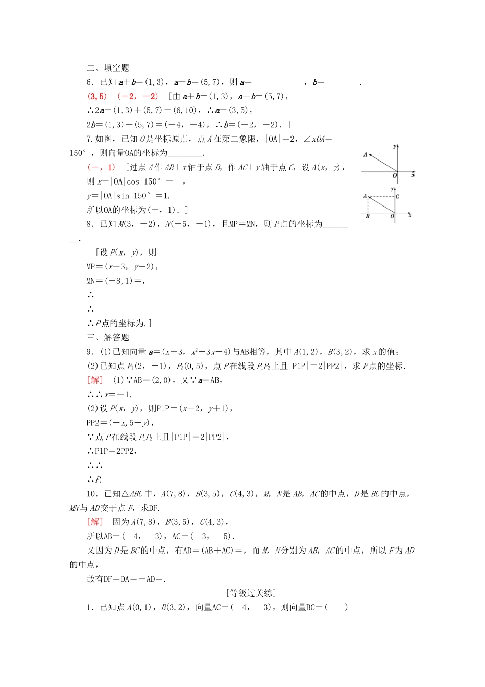 高中数学 课时分层作业19 平面向量的坐标运算（含解析）苏教版必修4-苏教版高一必修4数学试题_第2页