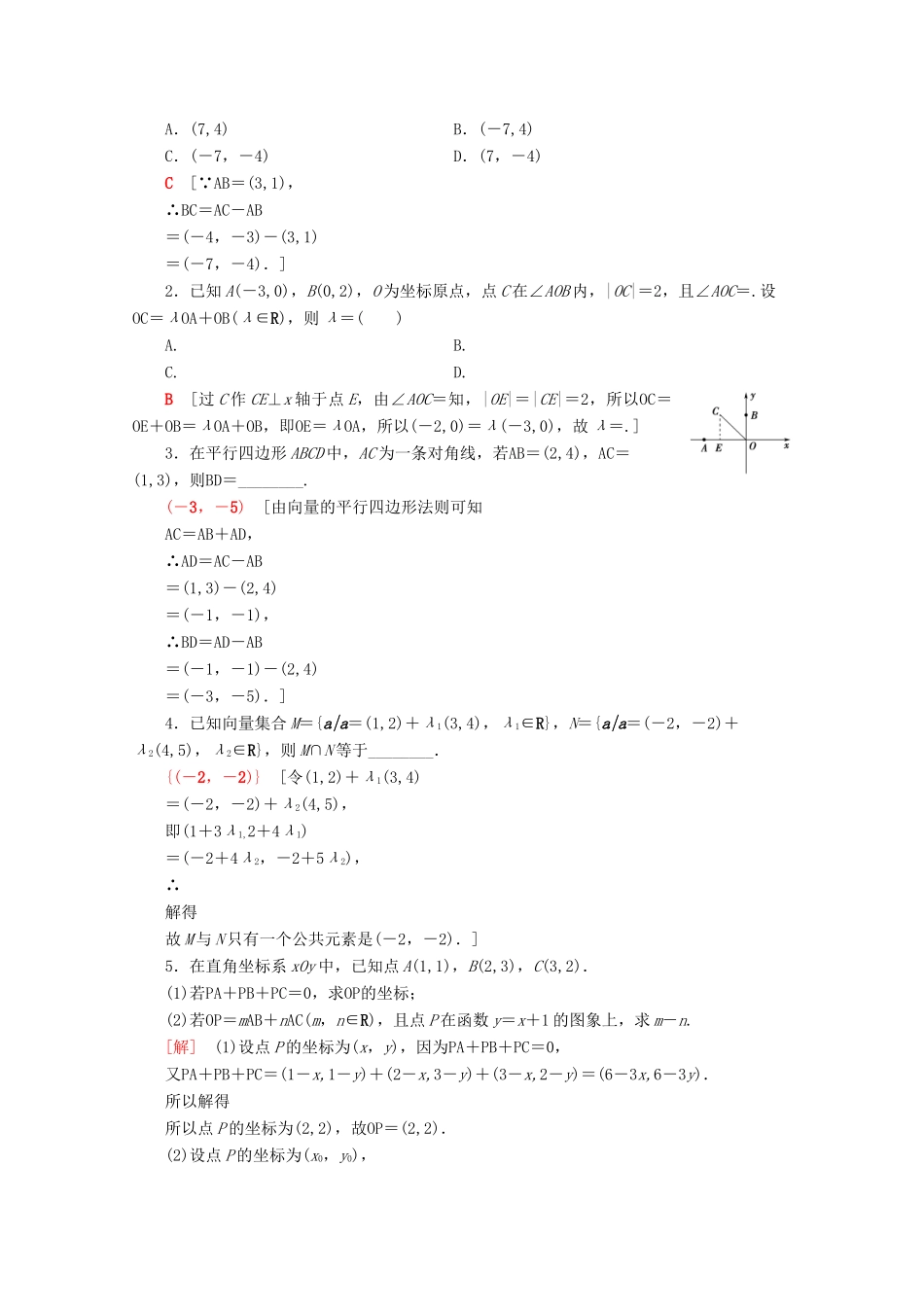 高中数学 课时分层作业19 平面向量的坐标运算（含解析）苏教版必修4-苏教版高一必修4数学试题_第3页