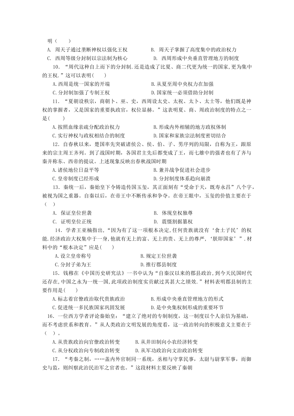 四川省广安市邻水县高一历史上学期第一次月考试题-人教版高一全册历史试题_第2页