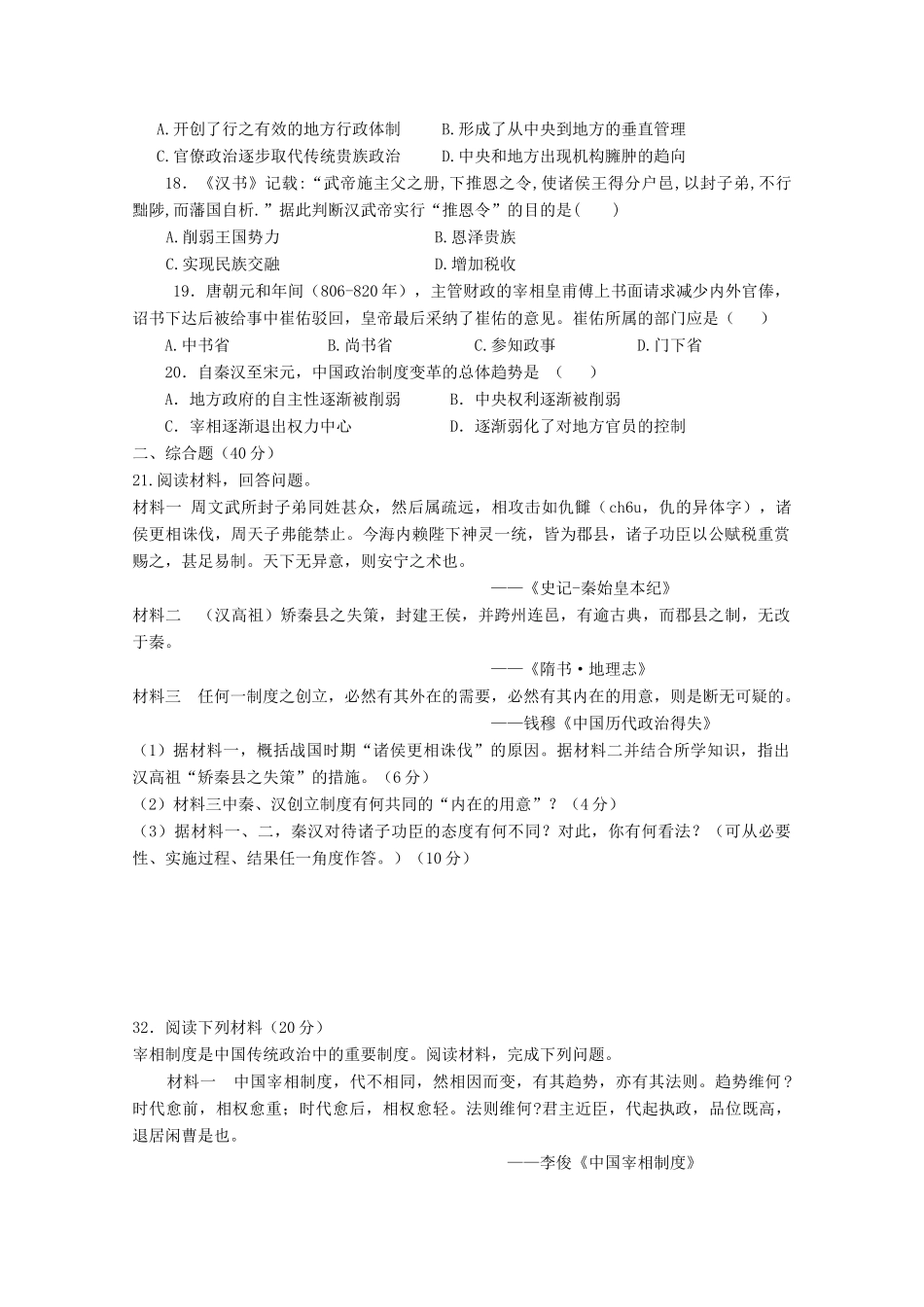 四川省广安市邻水县高一历史上学期第一次月考试题-人教版高一全册历史试题_第3页
