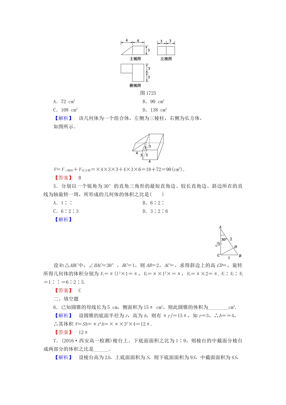 高中数学 第一章 立体几何初步 学业分层测评11 柱、锥、台的体积 北师大版必修2-北师大版高一必修2数学试题_第2页