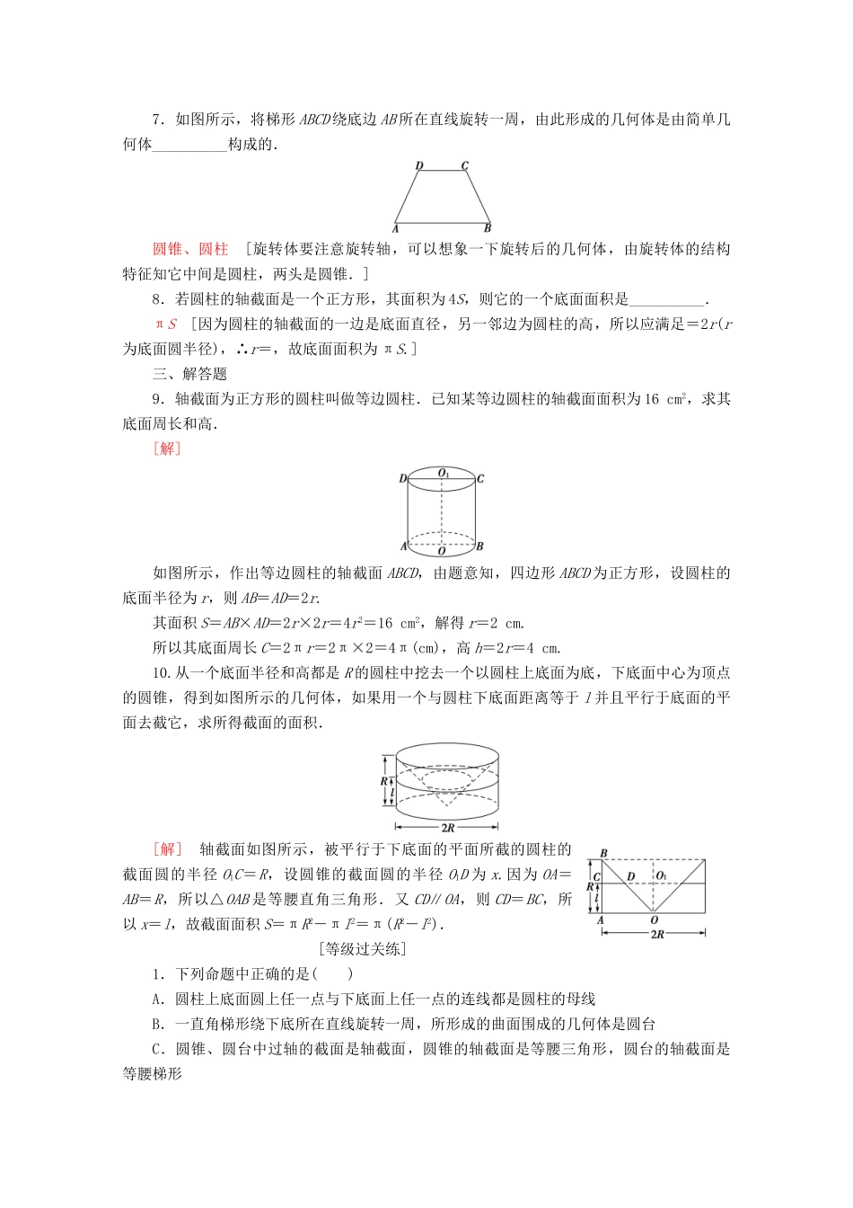 高中数学 课时分层作业2 圆柱、圆锥、圆台和球（含解析）苏教版必修2-苏教版高一必修2数学试题_第2页
