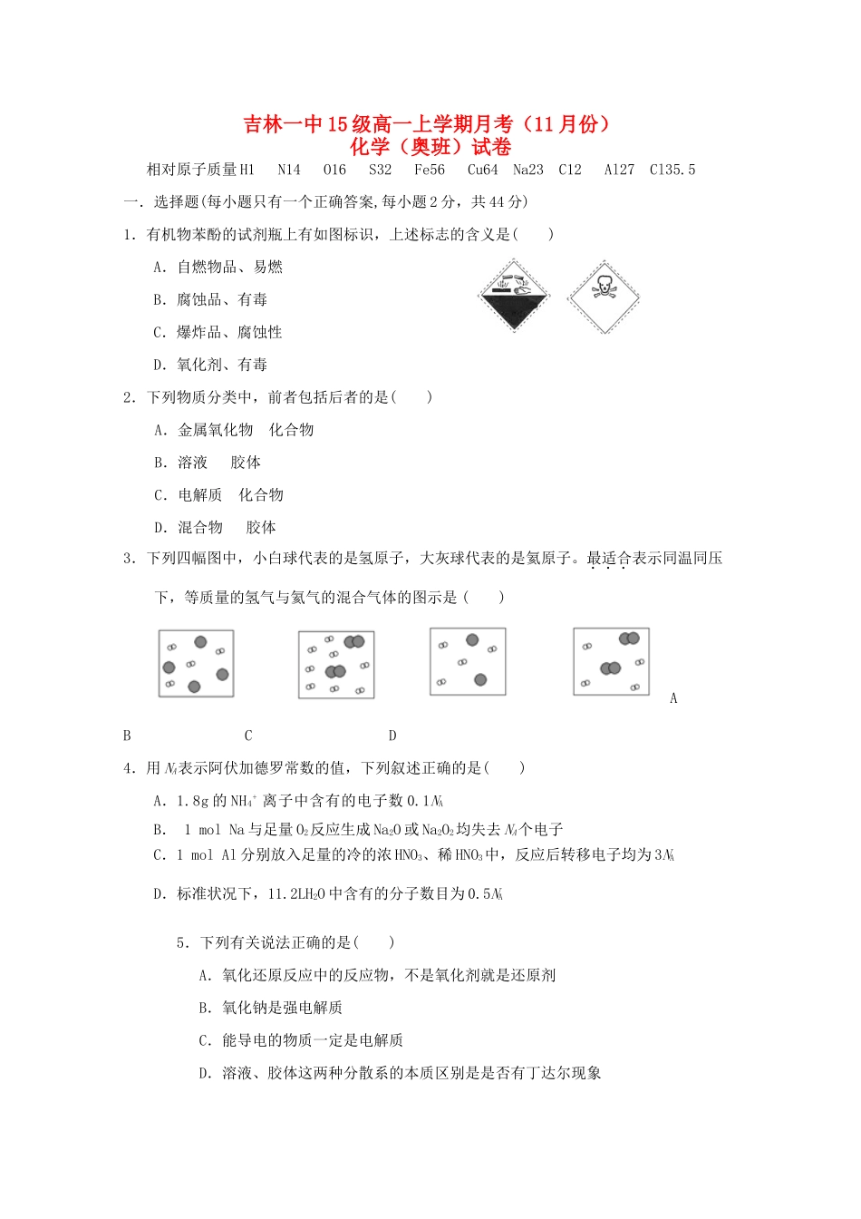 高一化学11月月考试题（奥班）-人教版高一全册化学试题_第1页