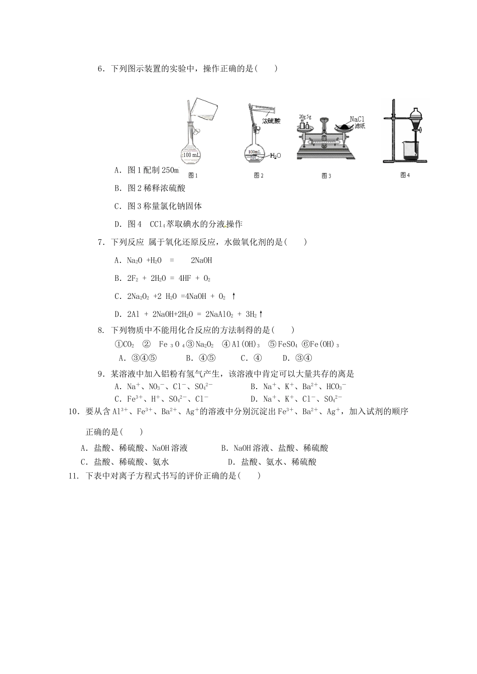 高一化学11月月考试题（奥班）-人教版高一全册化学试题_第2页