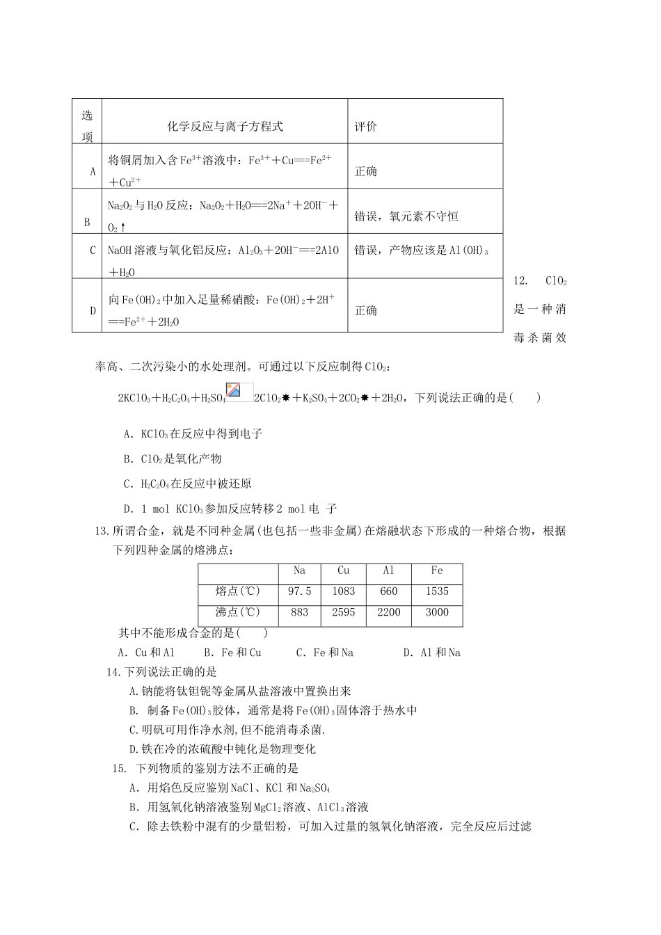 高一化学11月月考试题（奥班）-人教版高一全册化学试题_第3页