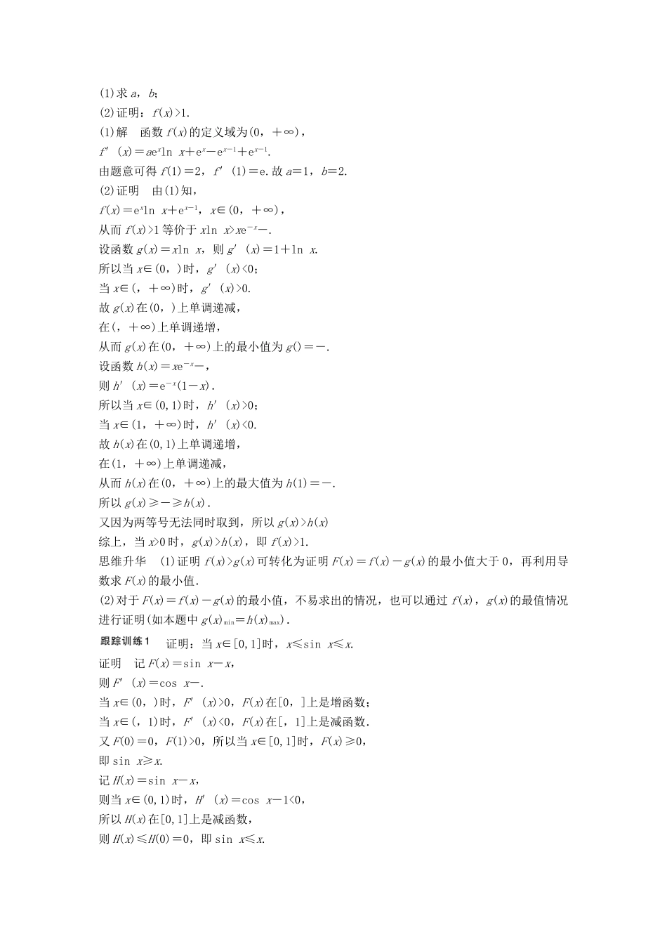 高考数学大一轮复习 3.3导数的综合应用教师用书 理 苏教版-苏教版高三全册数学试题_第3页