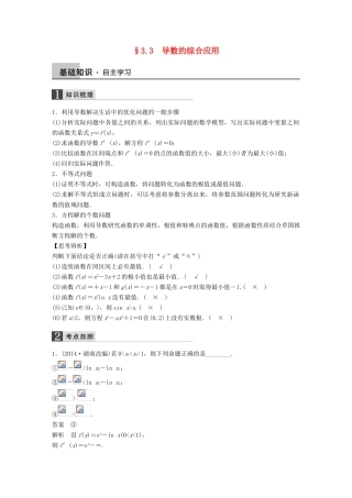 高考数学大一轮复习 3.3导数的综合应用教师用书 理 苏教版-苏教版高三全册数学试题