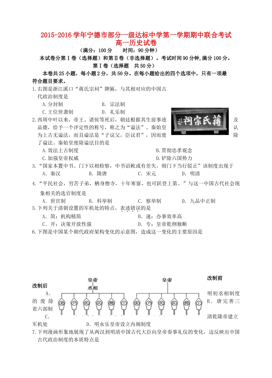 高一历史上学期期中联合考试试题-人教版高一全册历史试题_第1页