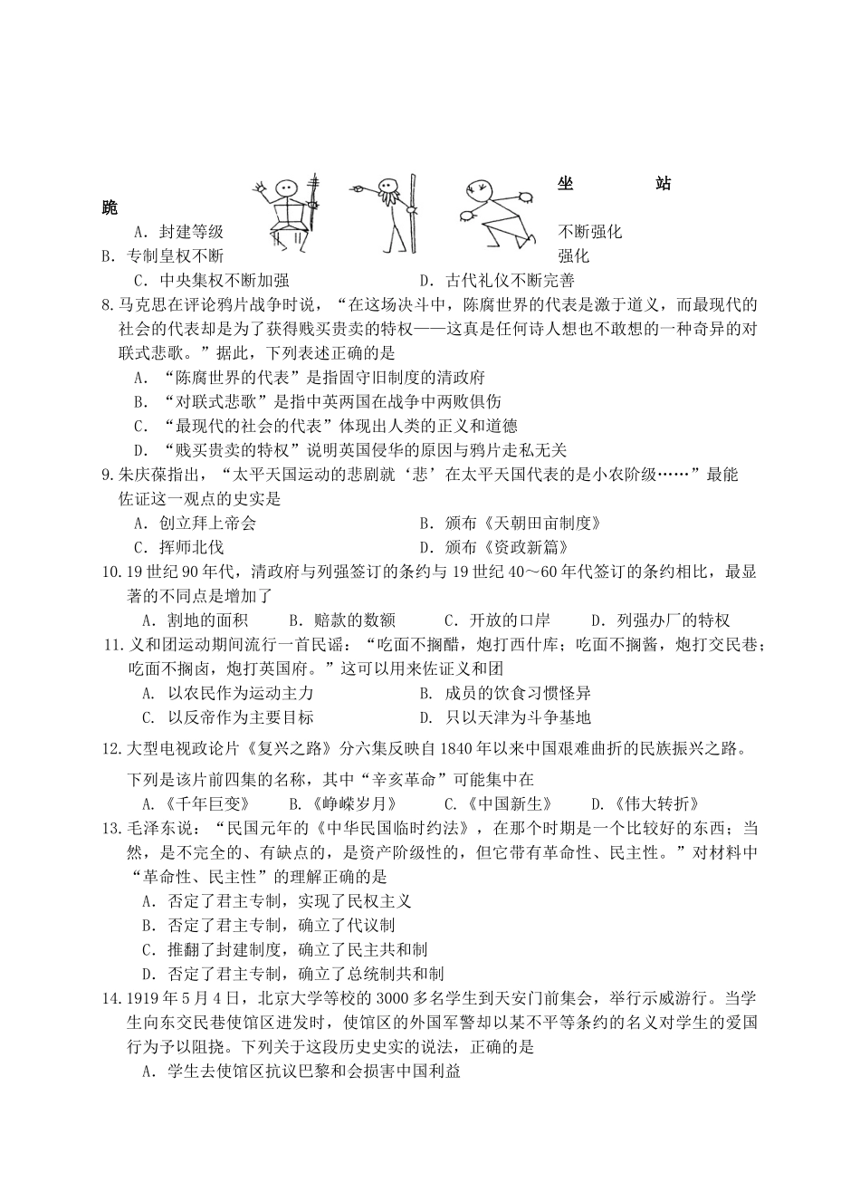 高一历史上学期期中联合考试试题-人教版高一全册历史试题_第2页