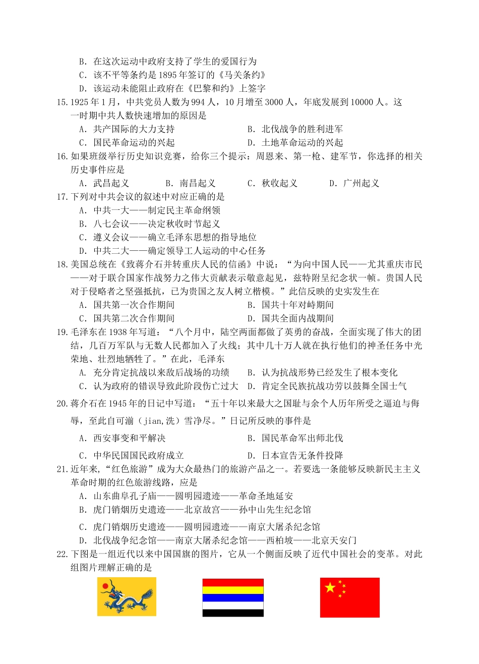 高一历史上学期期中联合考试试题-人教版高一全册历史试题_第3页