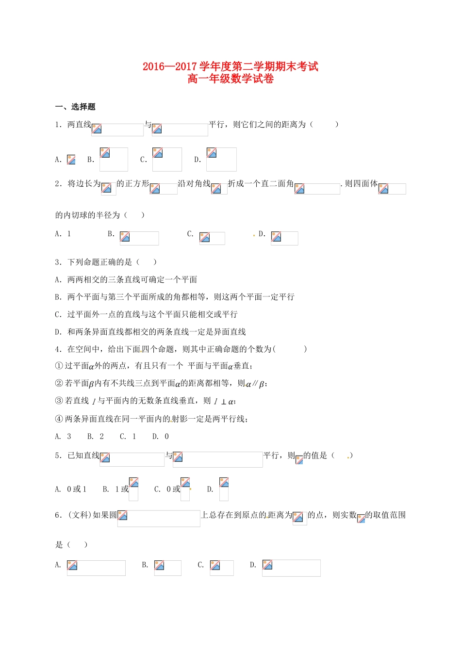 河北省定州市高一数学下学期期末考试试题-人教版高一全册数学试题_第1页