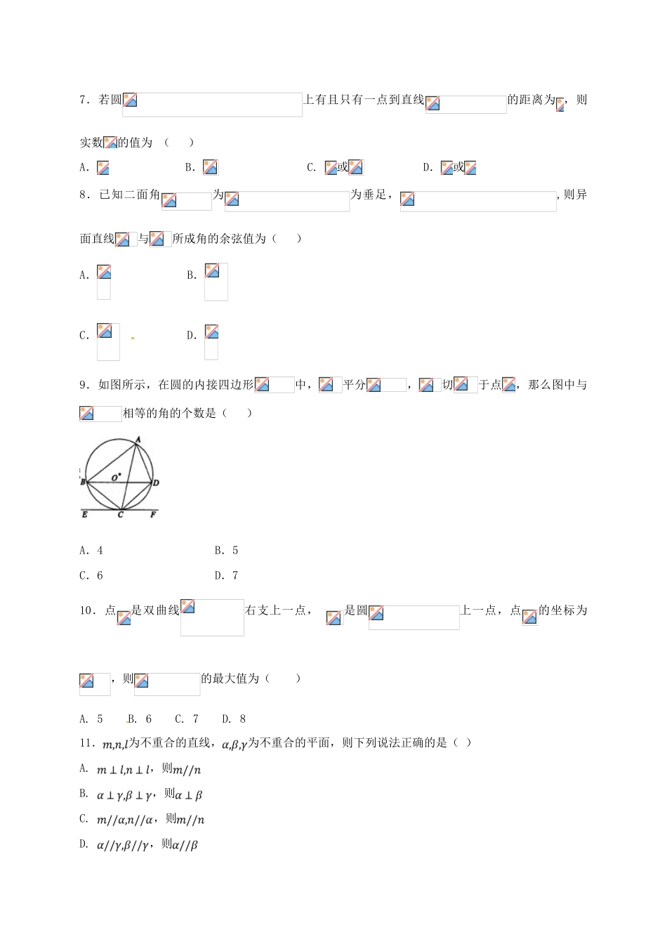 河北省定州市高一数学下学期期末考试试题-人教版高一全册数学试题_第2页