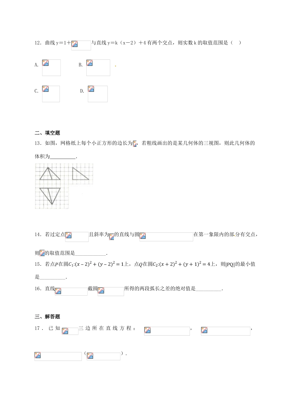 河北省定州市高一数学下学期期末考试试题-人教版高一全册数学试题_第3页