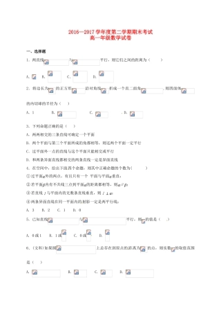 河北省定州市高一数学下学期期末考试试题-人教版高一全册数学试题