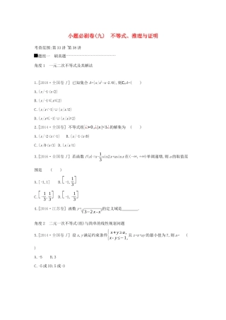 高考数学二轮复习 小题必刷卷（九）不等式、推理与证明 文-人教版高三全册数学试题