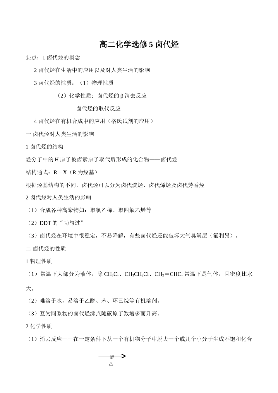 高二化学选修5 卤代烃_第1页