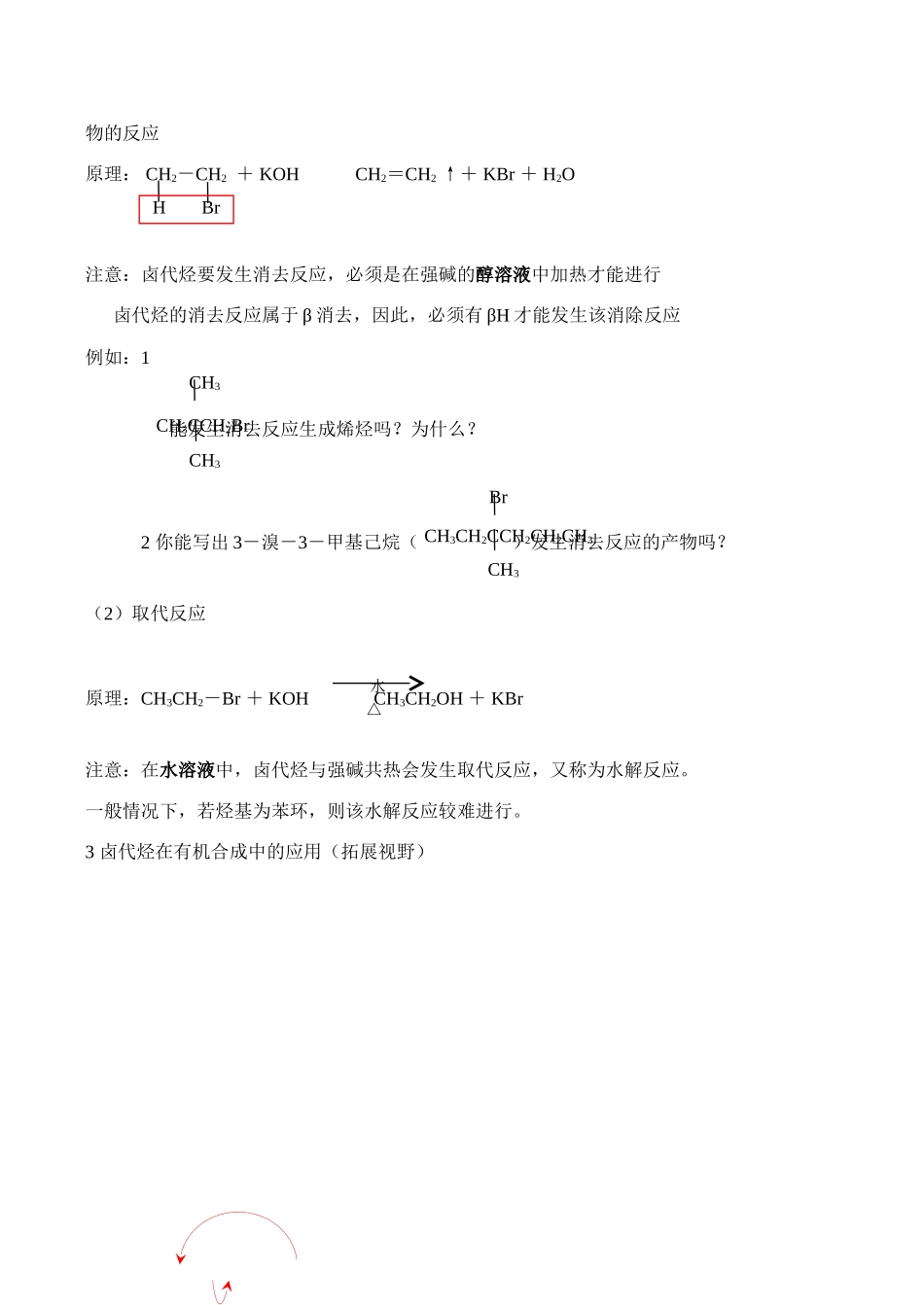 高二化学选修5 卤代烃_第2页