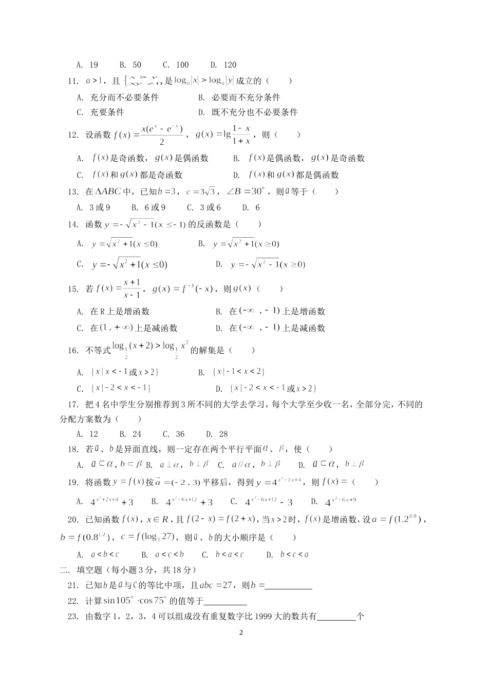高二数学会考模拟试卷一_第2页