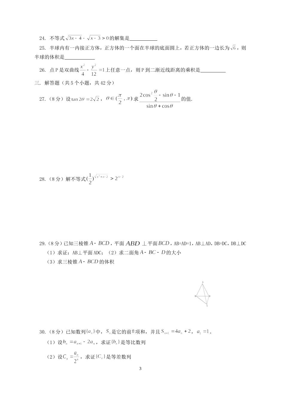 高二数学会考模拟试卷一_第3页