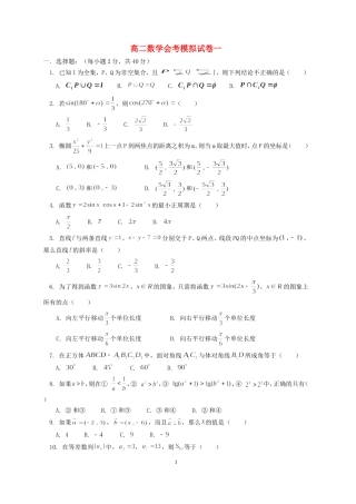 高二数学会考模拟试卷一
