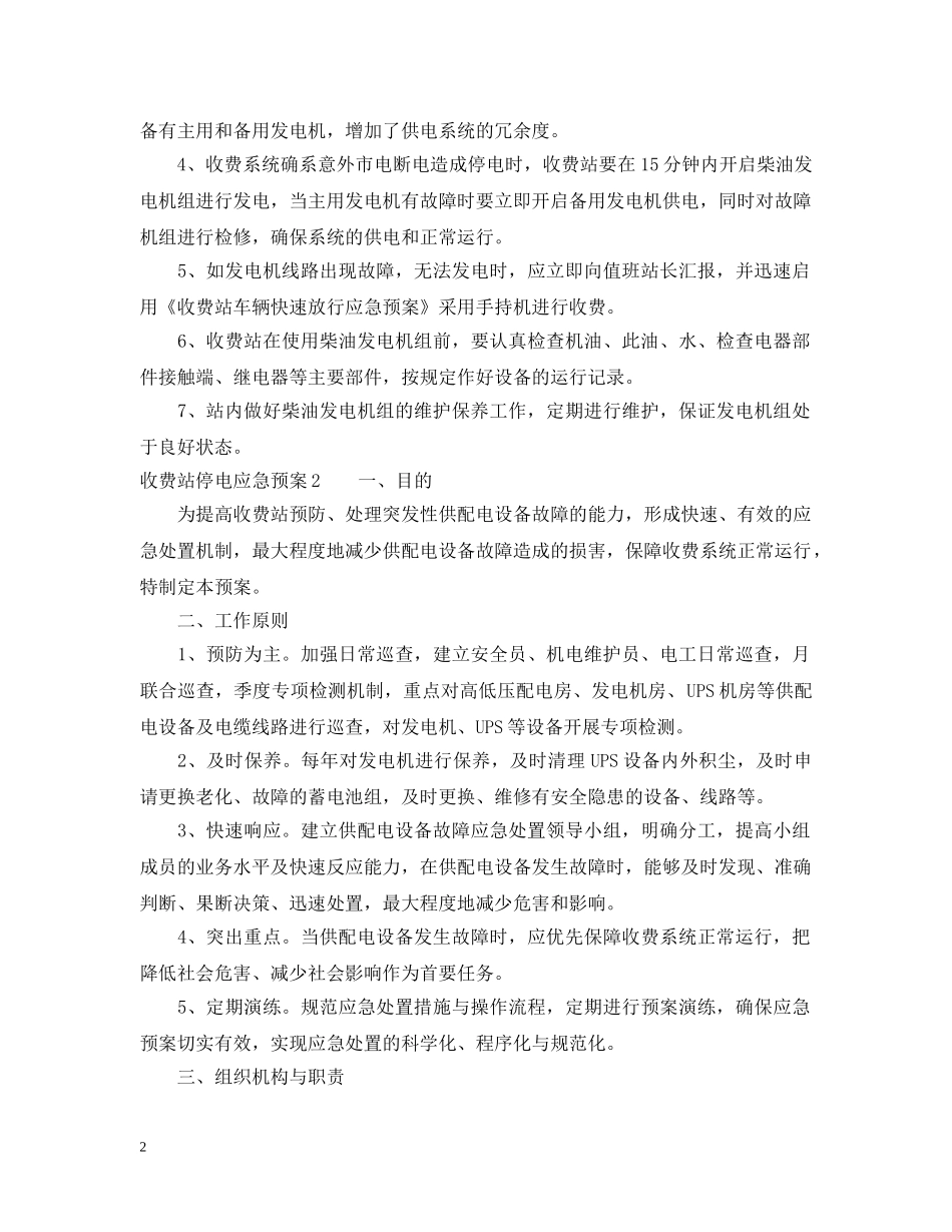 收费站停电应急预案 _第2页