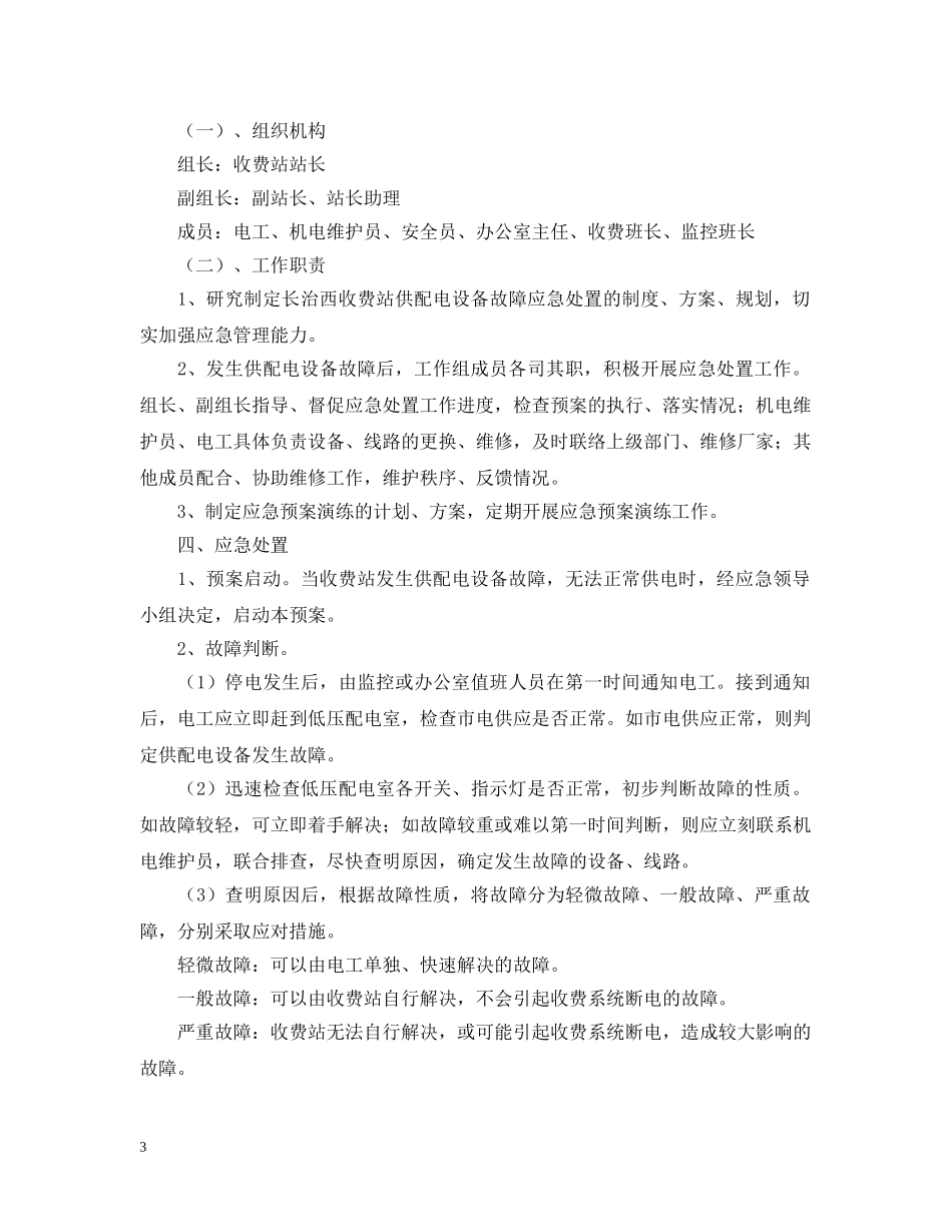 收费站停电应急预案 _第3页