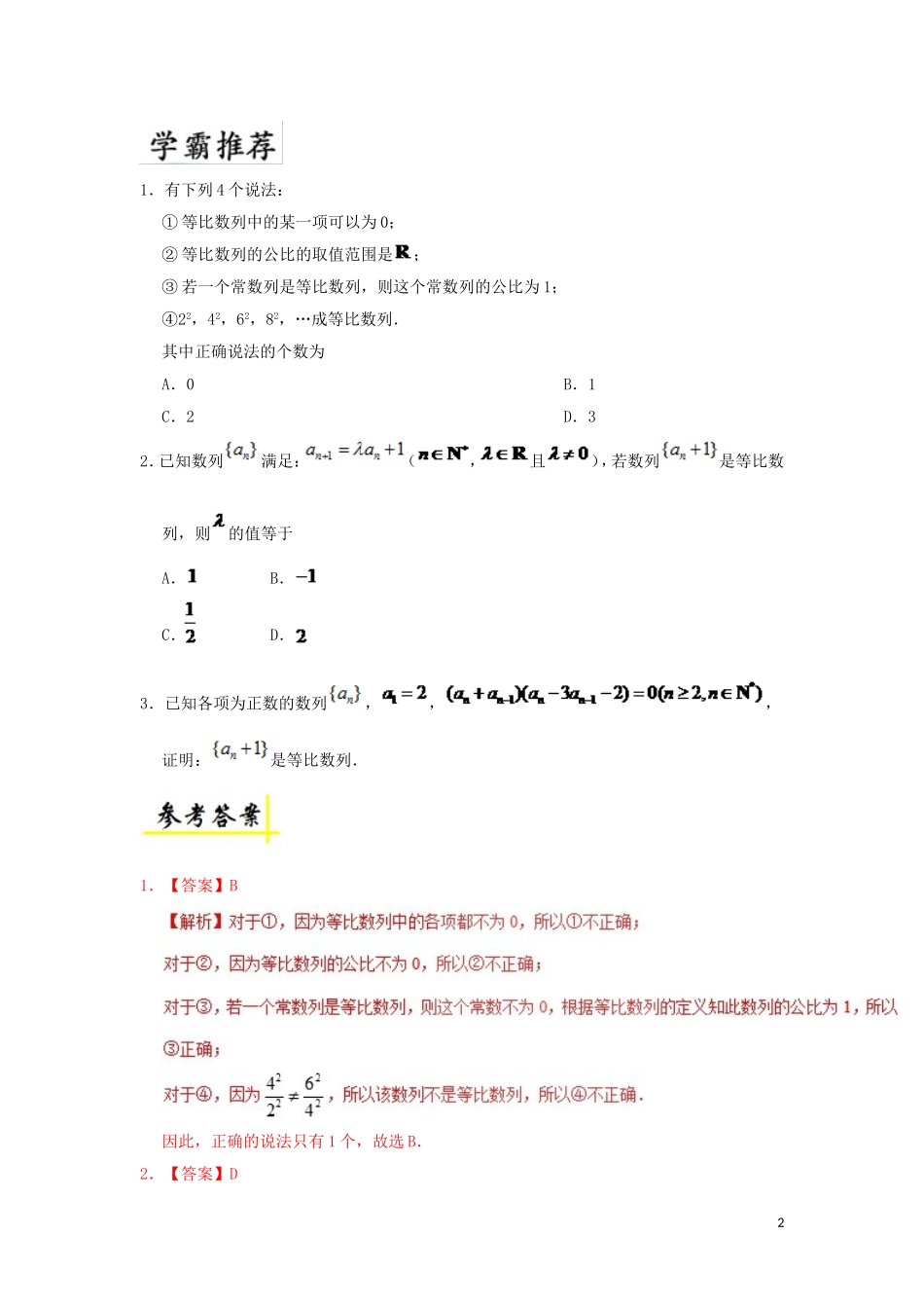 高中数学 第二章 数列 2.4 等比数列的定义每日一题 新人教A版必修5-新人教A版高二必修5数学试题_第2页