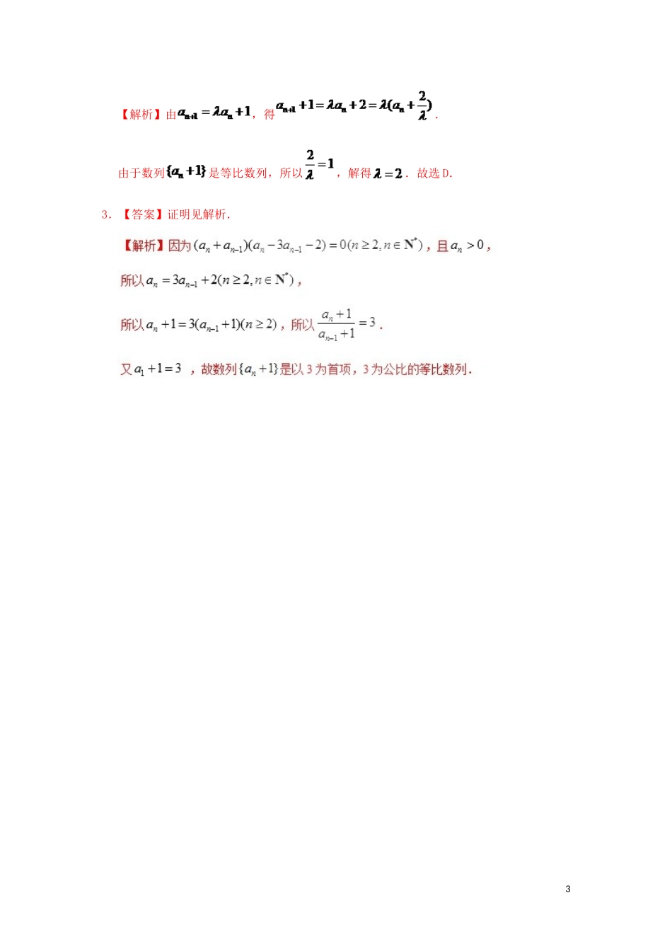 高中数学 第二章 数列 2.4 等比数列的定义每日一题 新人教A版必修5-新人教A版高二必修5数学试题_第3页