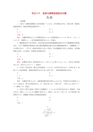 高考数学大二轮复习 刷题首选卷 第一部分 刷考点 考点十六 直线与圆锥曲线综合问题 理-人教版高三全册数学试题
